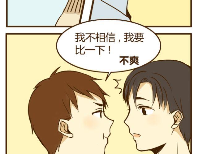 第19话 兄弟俩到底谁比较高？10