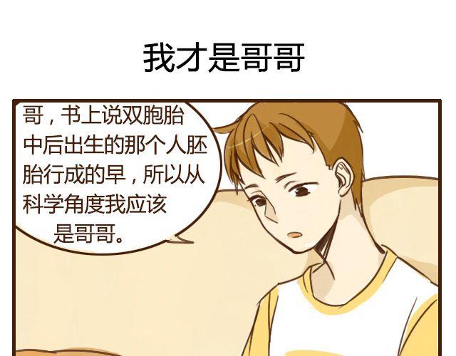 第5话 其实我才是哥哥4