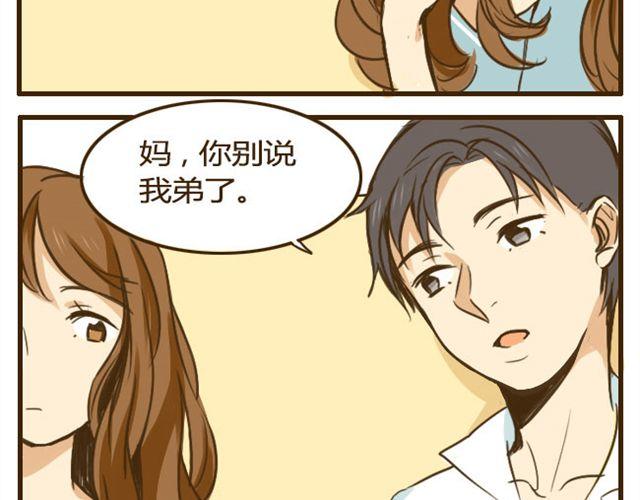 第12话 是时候找个对象了19