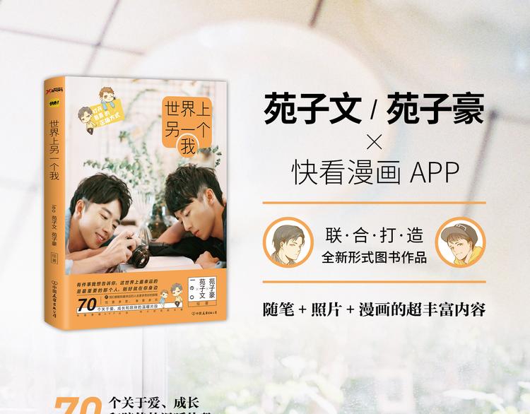 苑子文苑子豪新书正式预售！0