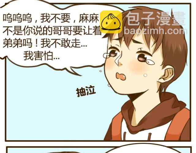 第15话 哥你已经被我拉黑了6