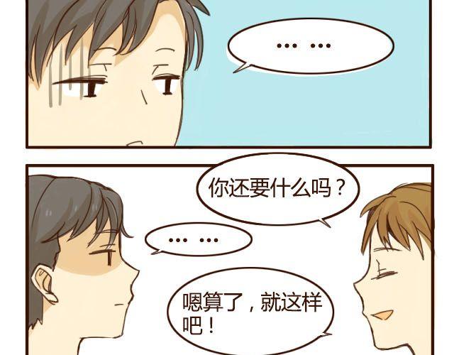 第3话 苑子豪你这个坑货！6