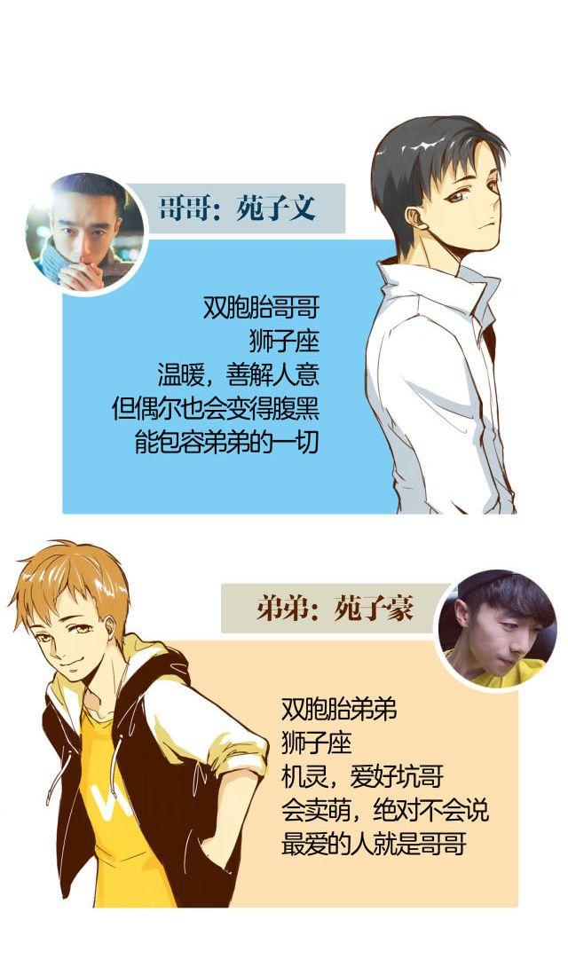 第3话 苑子豪你这个坑货！1