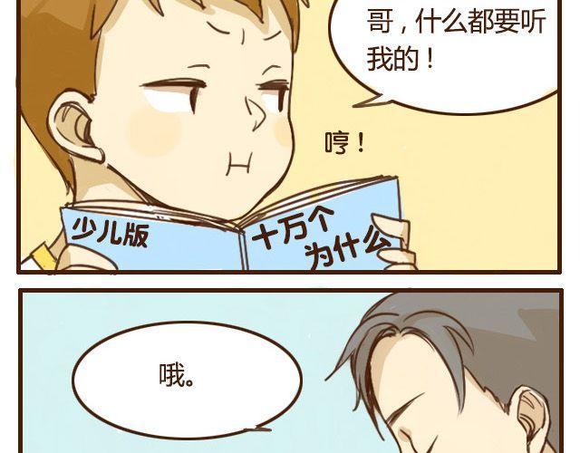 第5话 其实我才是哥哥6