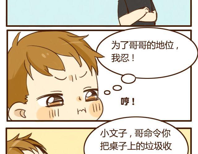 第5话 其实我才是哥哥9
