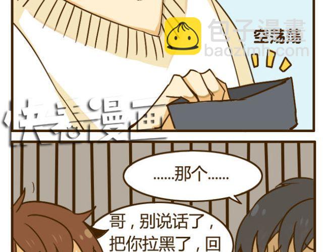 第15话 哥你已经被我拉黑了28
