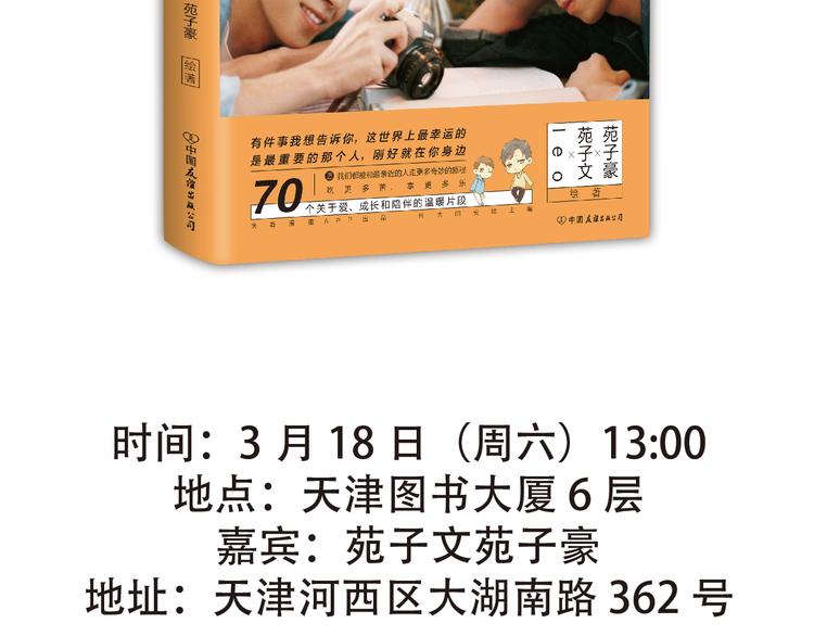 苑子文苑子豪新书签售会2