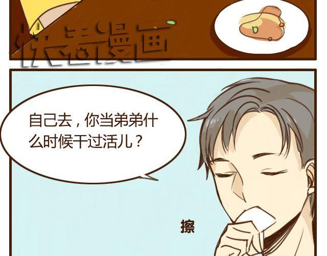 第5话 其实我才是哥哥11