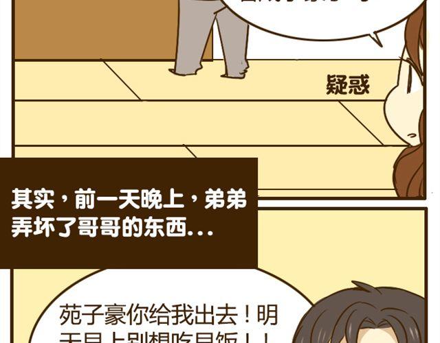 第17话 我是爱哥哥的好弟弟24