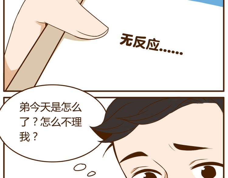 第27话 弟弟吃醋了！25