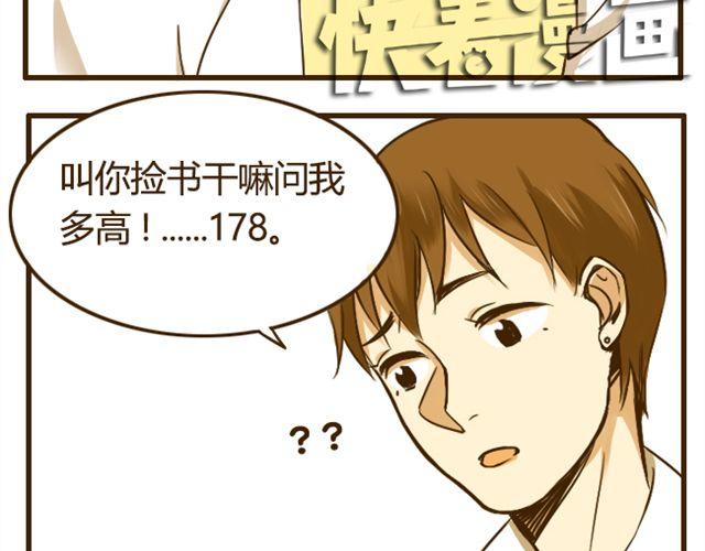第14话 我比你高22