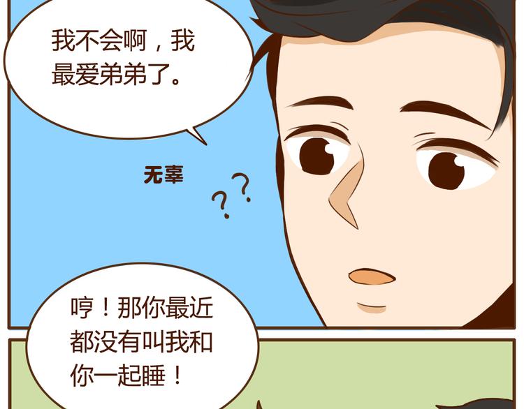 第28话 弟弟最近总生气？15