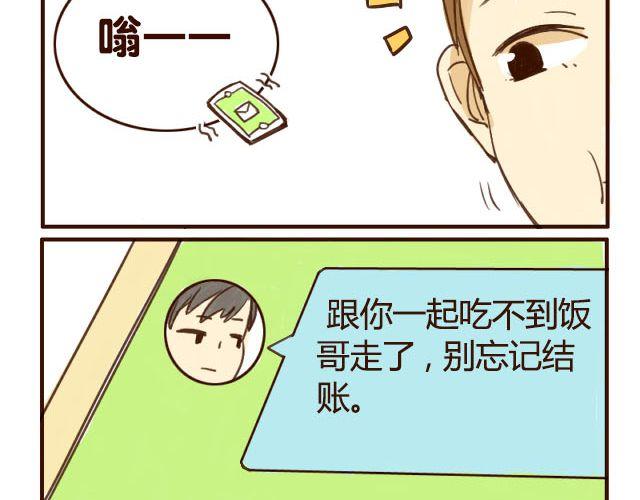 第3话 苑子豪你这个坑货！15
