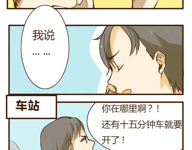 第3话 苑子豪你这个坑货！22