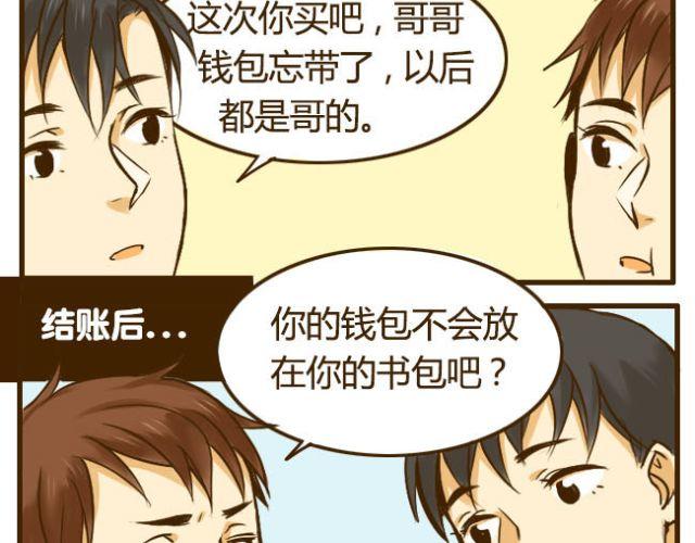 第15话 哥你已经被我拉黑了21