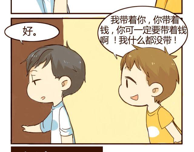 第3话 苑子豪你这个坑货！3
