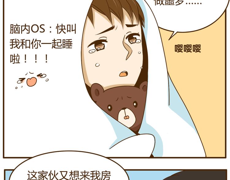 第26话 这个女生喜欢哥哥吗！8
