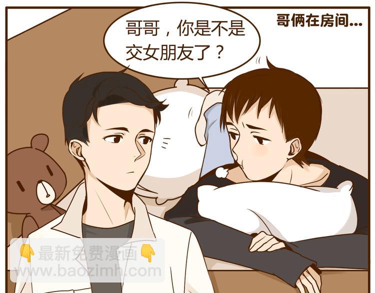第31话 找女朋友的话一定先告诉你啦10