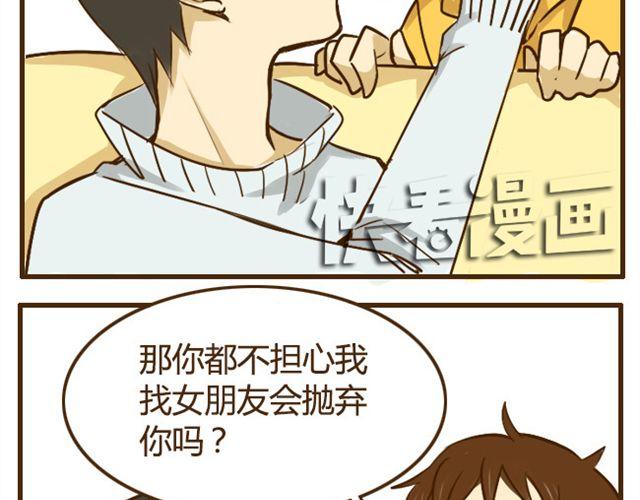 第20话 哥哥有女朋友了弟弟怎么办？12