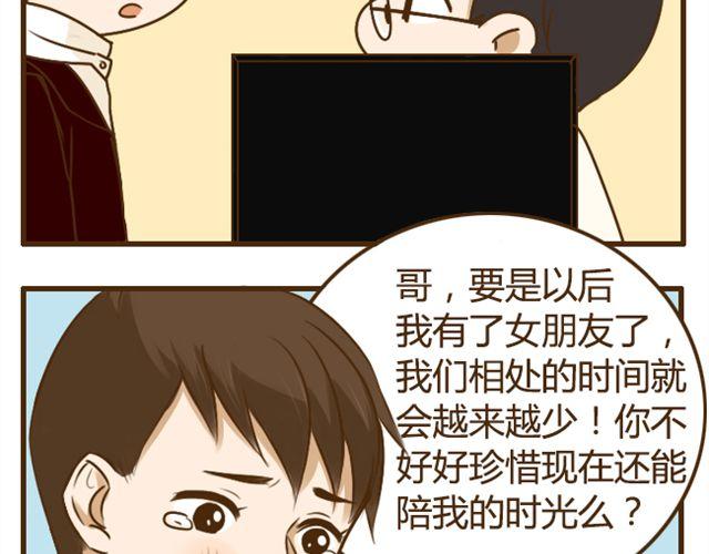 第23话 腹黑哥哥超“毒舌”10
