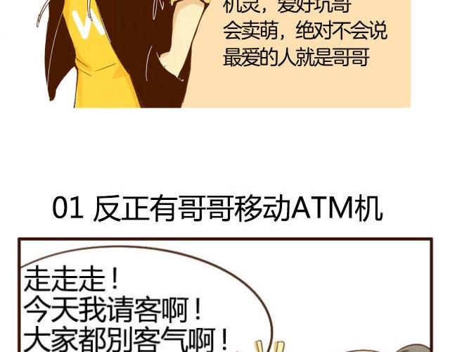 第1话 双胞胎爆笑日常来啦！3
