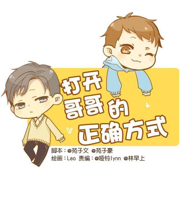 第17话 我是爱哥哥的好弟弟0