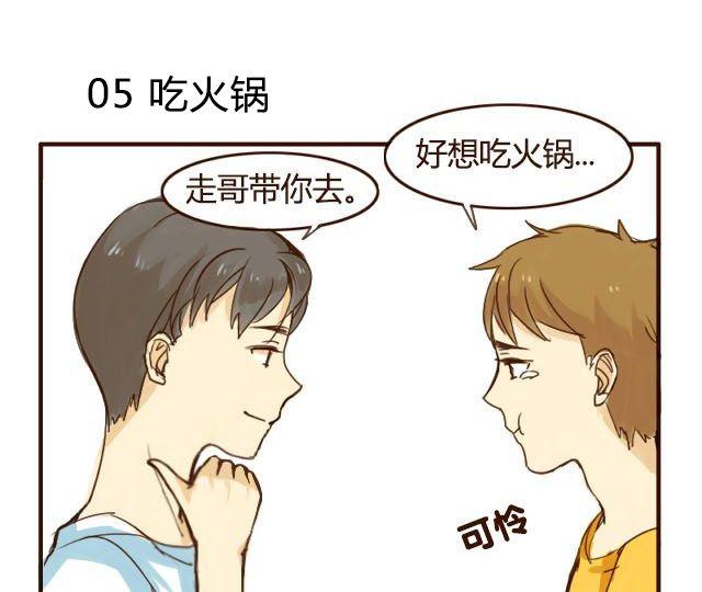 第3话 苑子豪你这个坑货！2