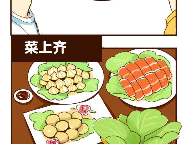 第3话 苑子豪你这个坑货！7