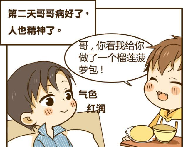 第13话 我是会照顾哥哥的好弟弟~17