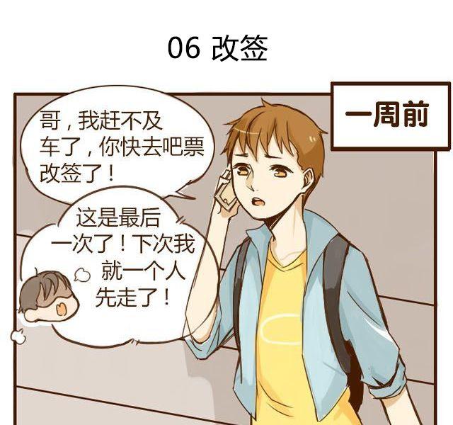 第3话 苑子豪你这个坑货！18