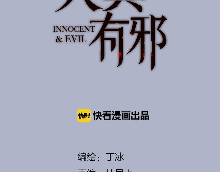 第1话 纯真的恶魔51