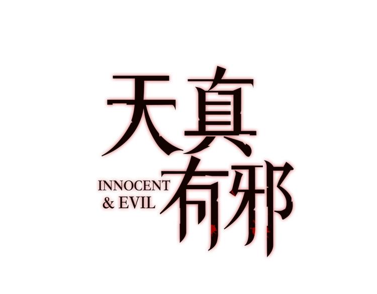 第6话 恶魔的本性23