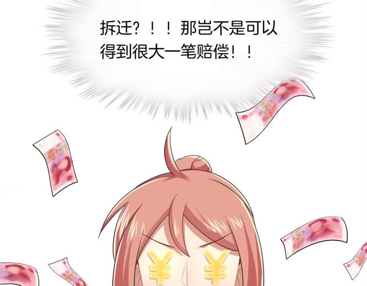第9话 非要吃狗粮！76