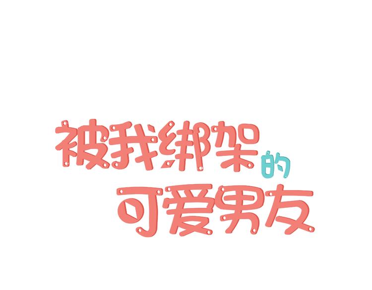 第9话 非要吃狗粮！0