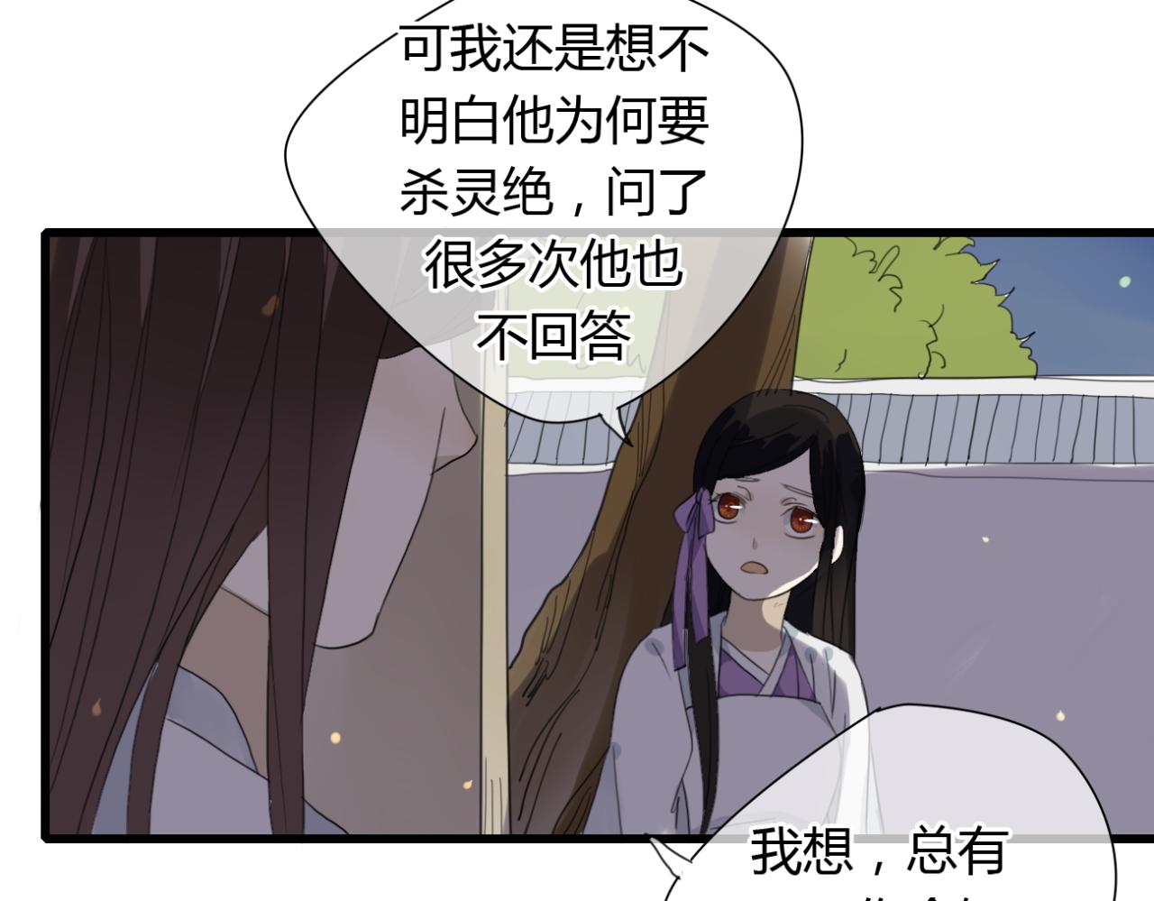 第17话 清儿因误伤面壁思过...17