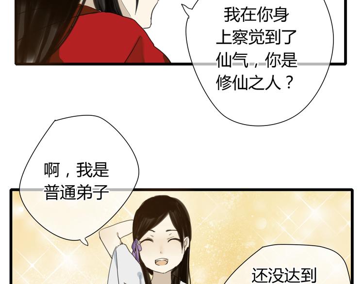 第7话 灵绝为何不认得我？19