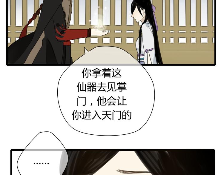 第9话 杀了墨尘子！26