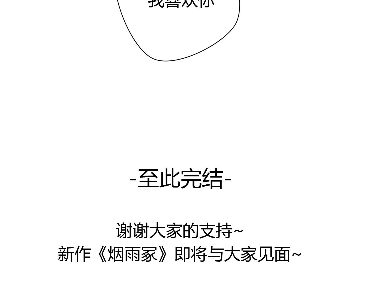 完结篇 我们新作见！41