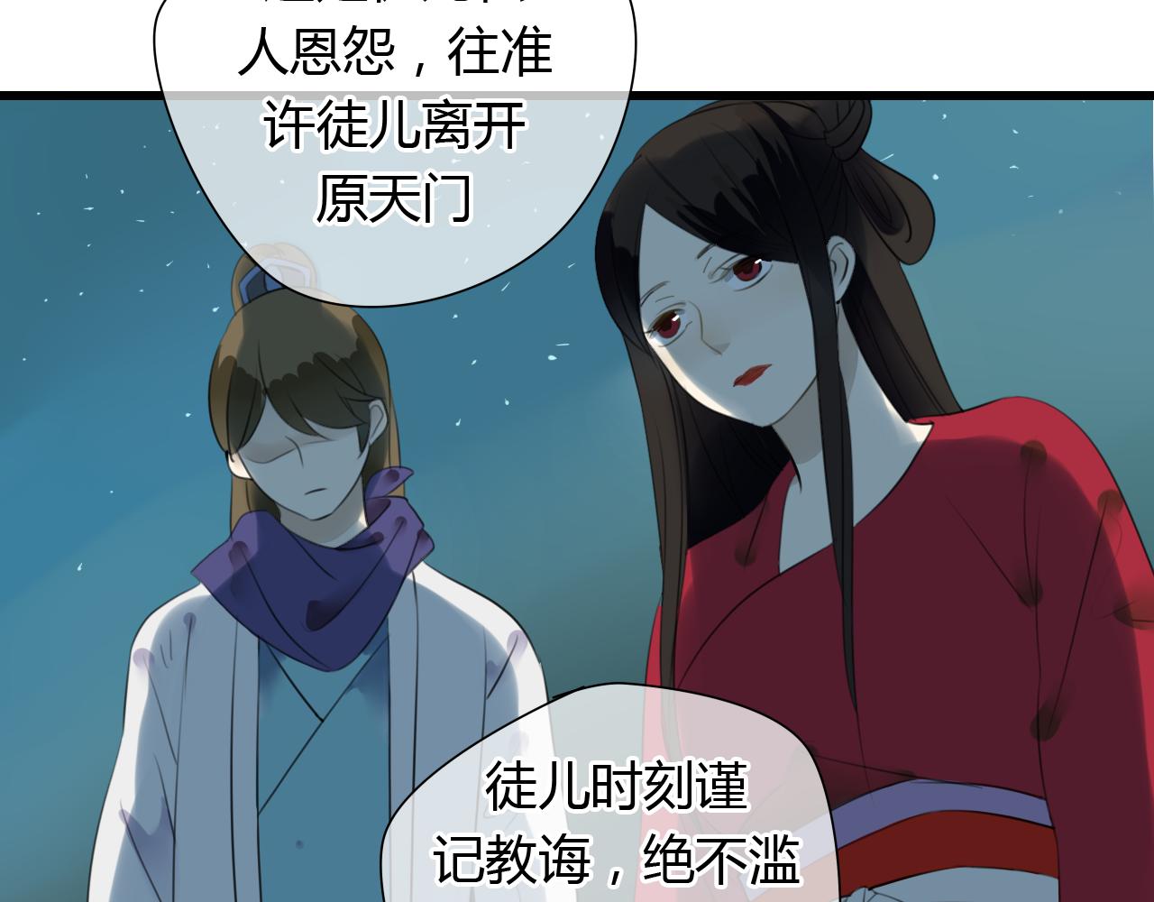 第23话 自古仙妖势不两立！29