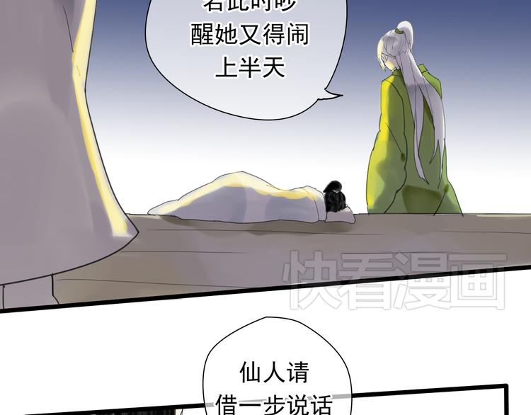 第1+2话 陌上人如玉，公子世无双41