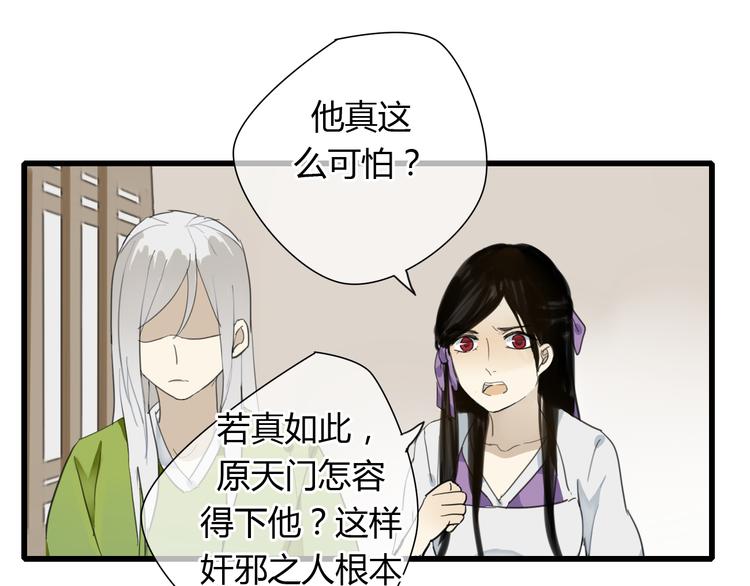 第9话 杀了墨尘子！12