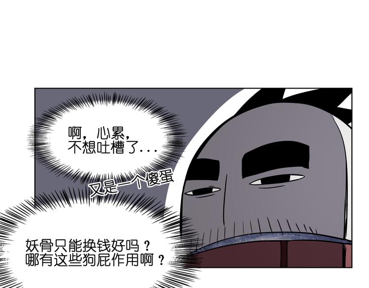 第16话  有梦想的除妖师56