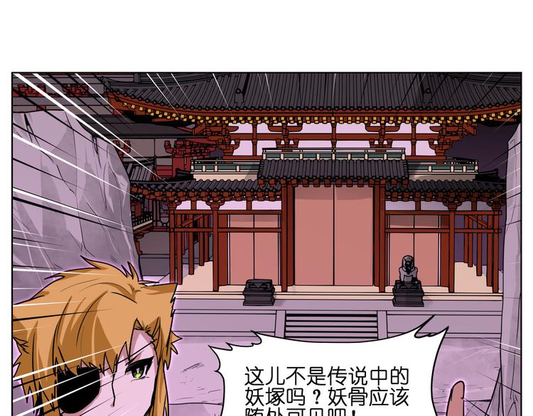 第21话  都是妖骨惹的祸4