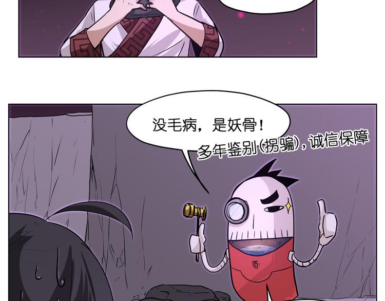 第21话  都是妖骨惹的祸24