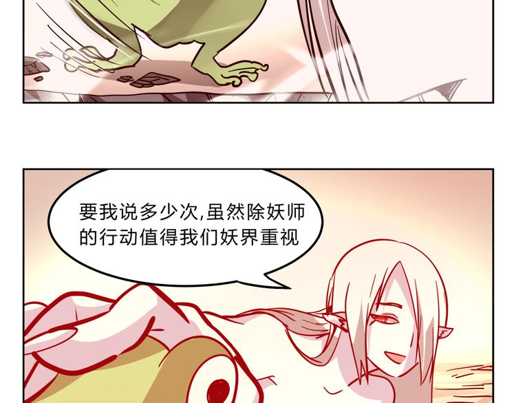 第4话 妖王的胜负欲！10