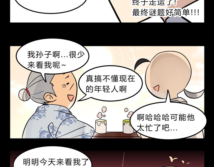 第3话 我才不是最倒霉的除妖师！36