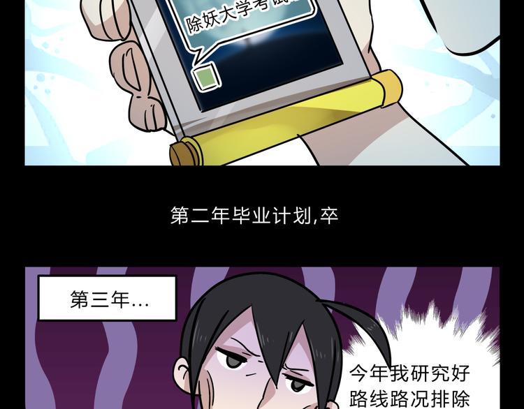 第3话 我才不是最倒霉的除妖师！24