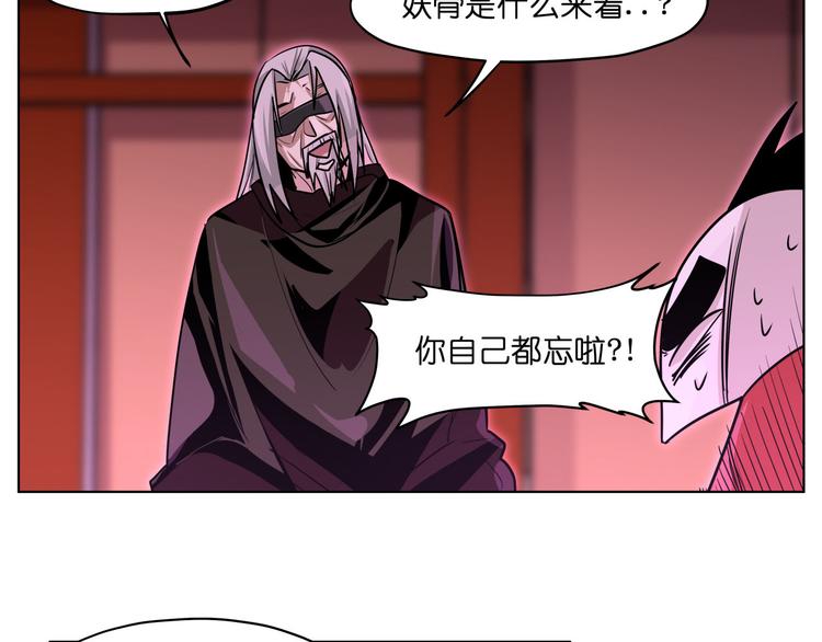 第21话  都是妖骨惹的祸48