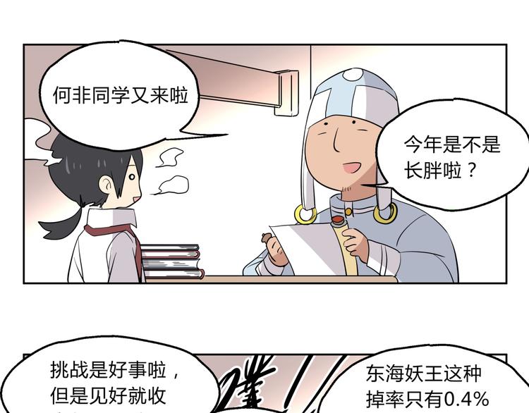 第1话 求求你！放过我吧！19