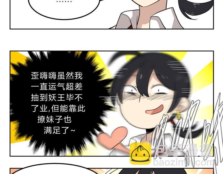 第2话 这就是除妖师！20